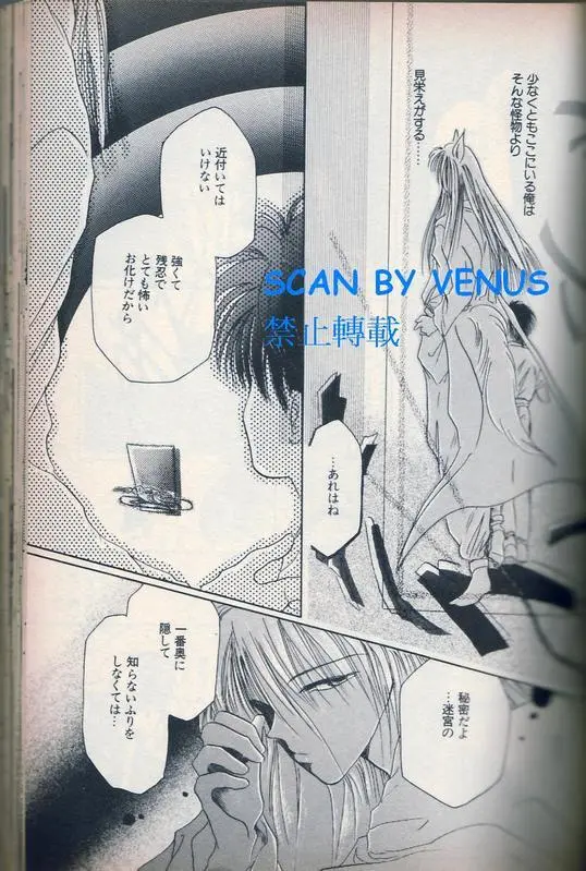 风印回廊 [インフェルノ HEART of DARKNESS 2] [蔵馬・浦飯幽助] - page3