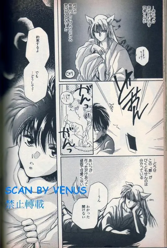 风印回廊 [インフェルノ HEART of DARKNESS 2] [蔵馬・浦飯幽助] - page4