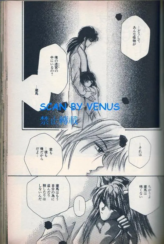 风印回廊 [インフェルノ HEART of DARKNESS 2] [蔵馬・浦飯幽助] - page5