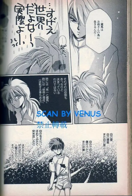 风印回廊 [インフェルノ HEART of DARKNESS 2] [蔵馬・浦飯幽助] - page6