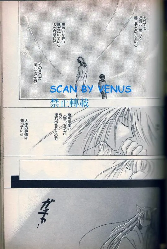 风印回廊 [インフェルノ HEART of DARKNESS 2] [蔵馬・浦飯幽助] - page7