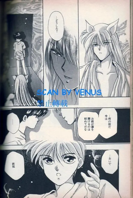 风印回廊 [インフェルノ HEART of DARKNESS 2] [蔵馬・浦飯幽助] - page8