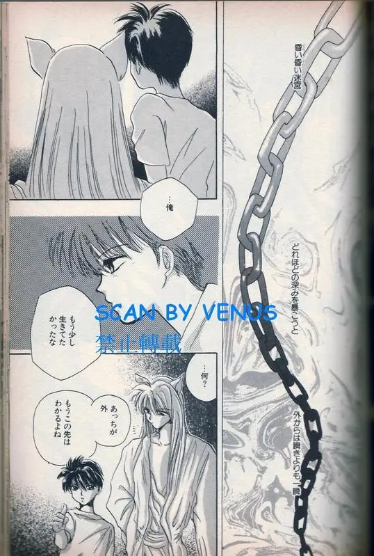 风印回廊 [インフェルノ HEART of DARKNESS 2] [蔵馬・浦飯幽助] - page9