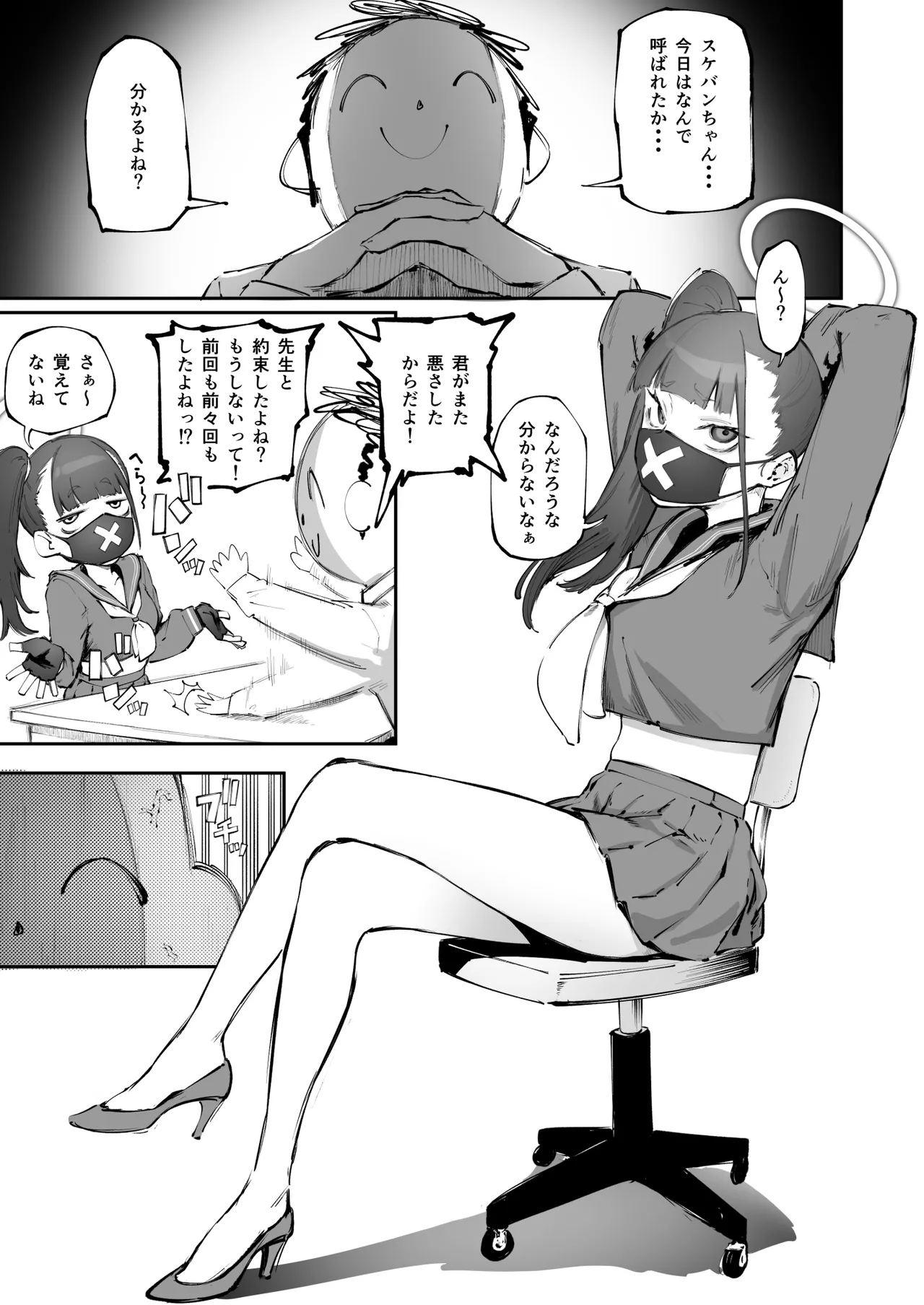 Kyouikuteki Shidou! - page2