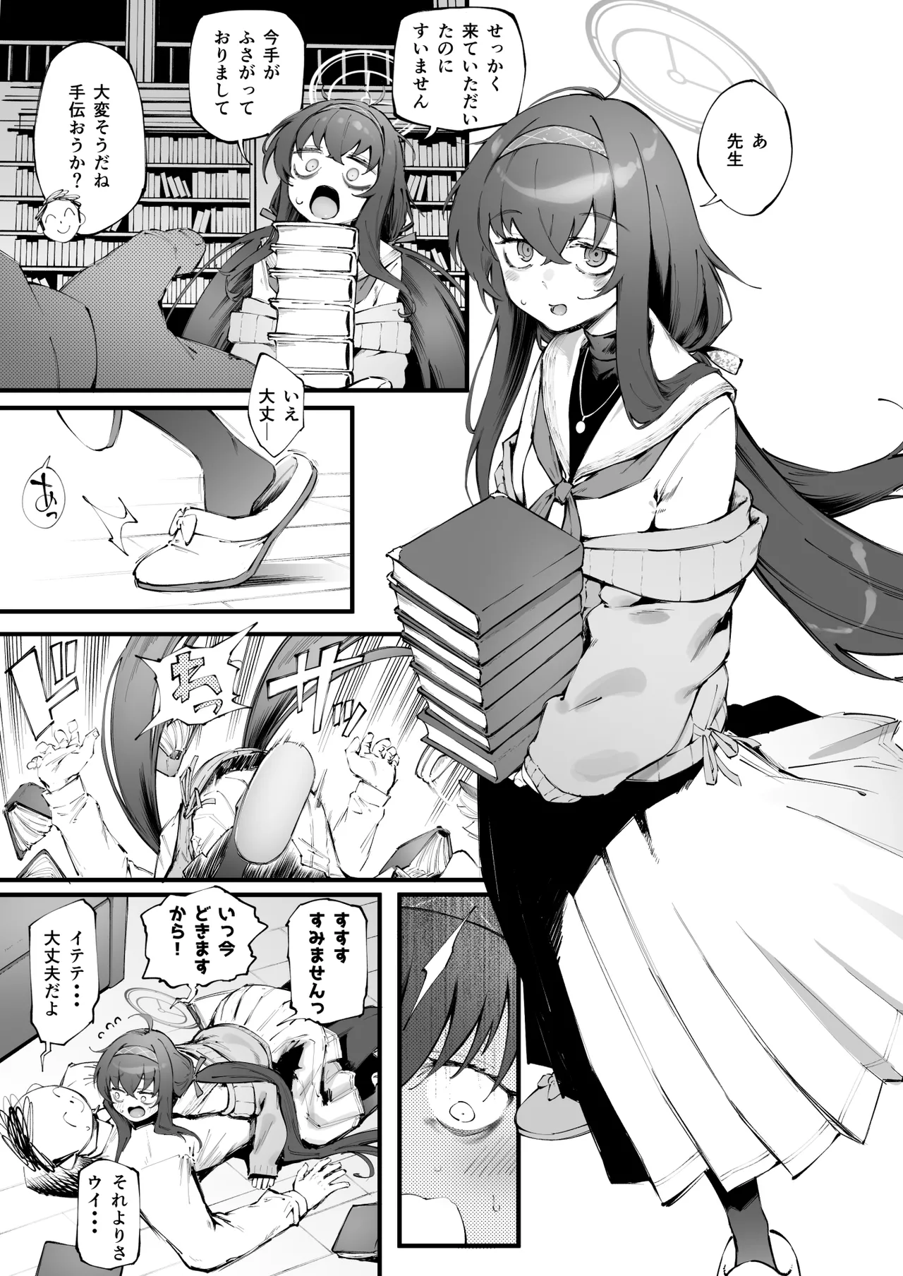 ウイの臭い… - page2