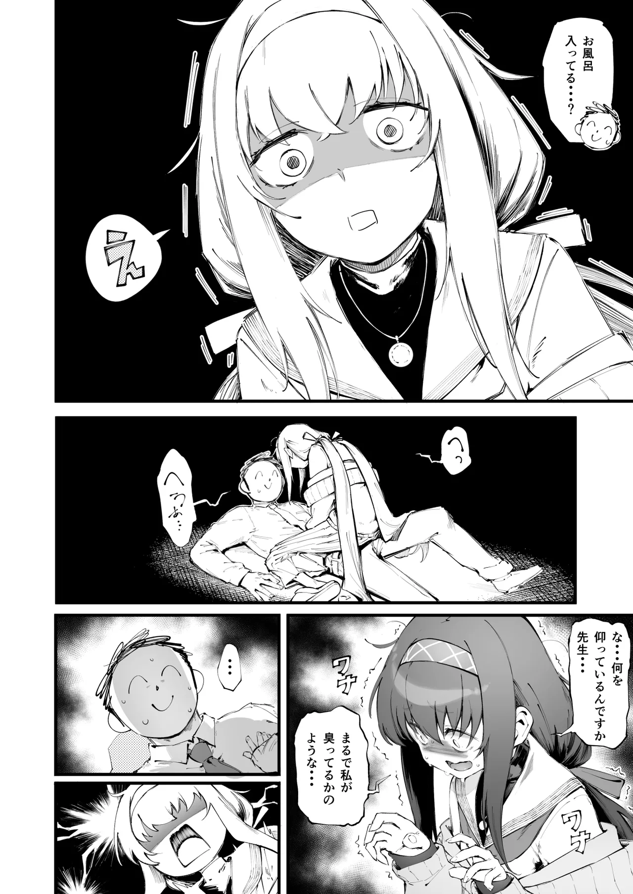 ウイの臭い… - page3