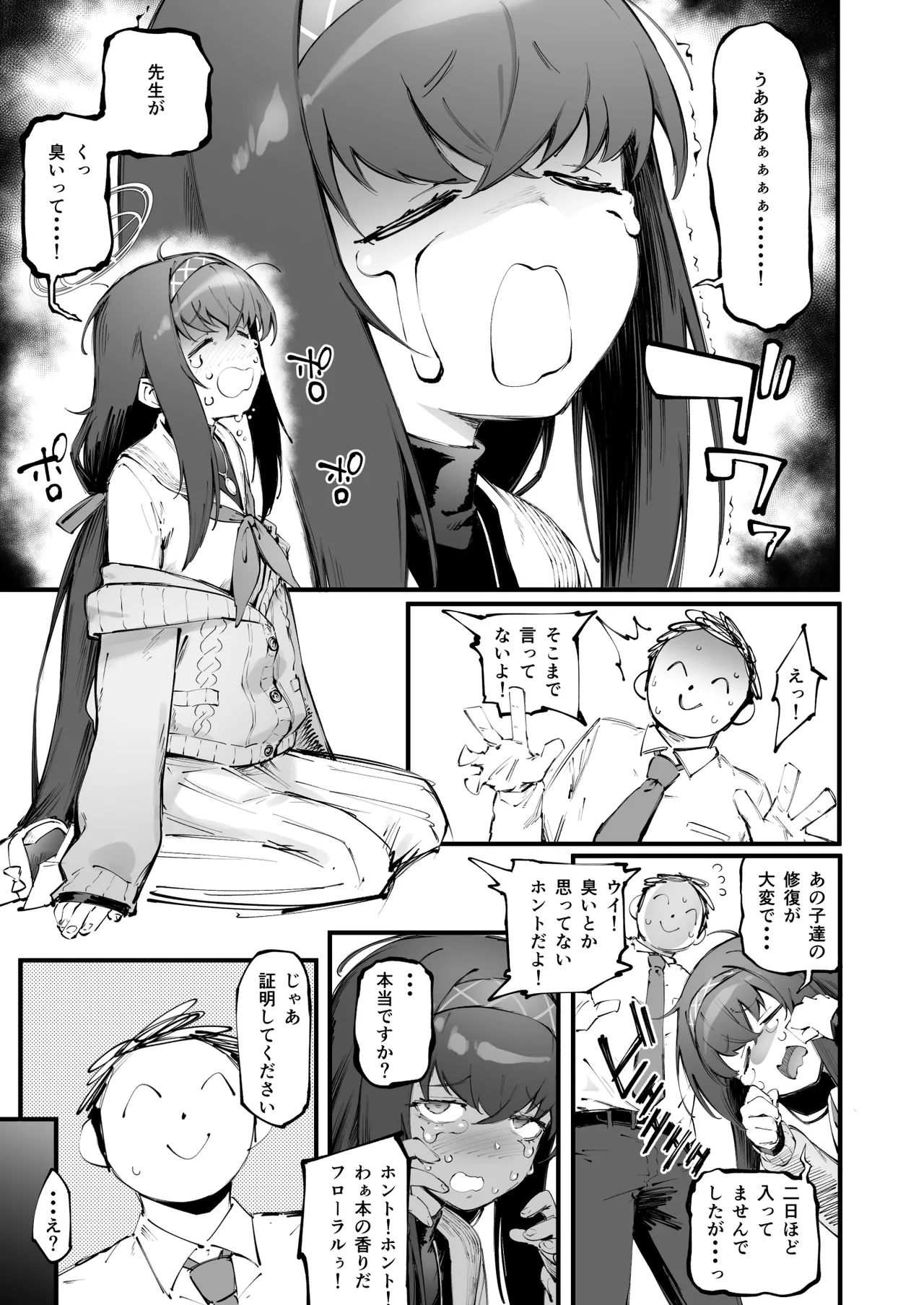 ウイの臭い… - page4