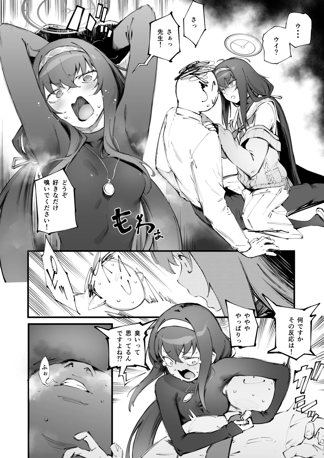 ウイの臭い… - page5