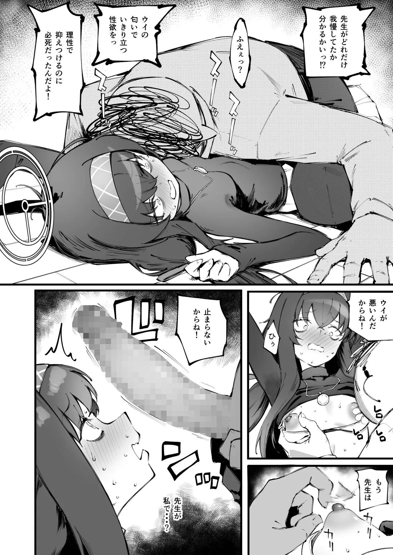 ウイの臭い… - page7