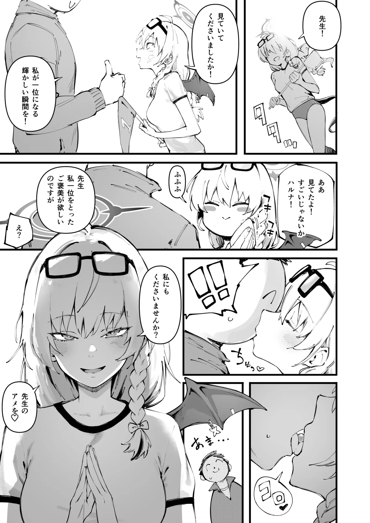 アメをくださいな - page2