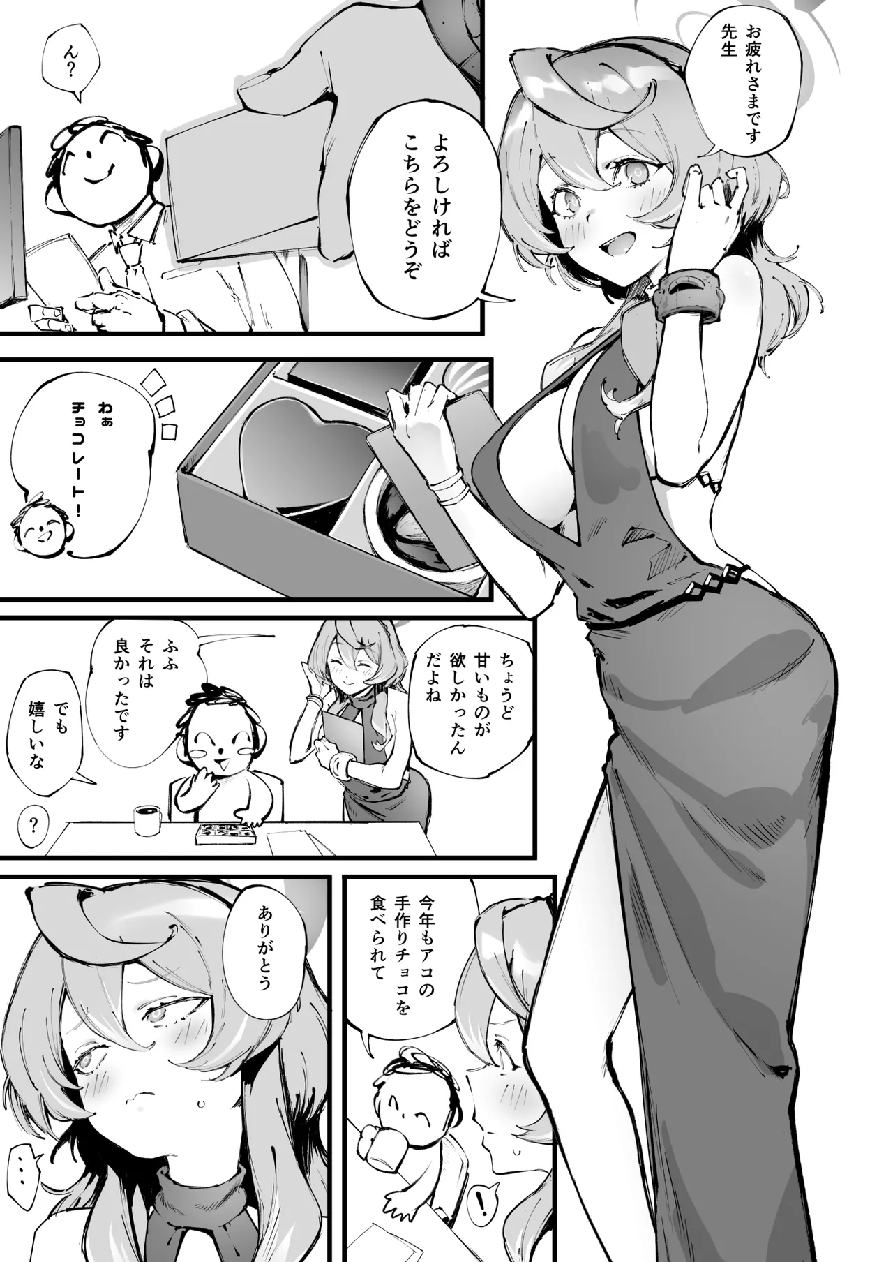 バレンタインデーアコ - page2