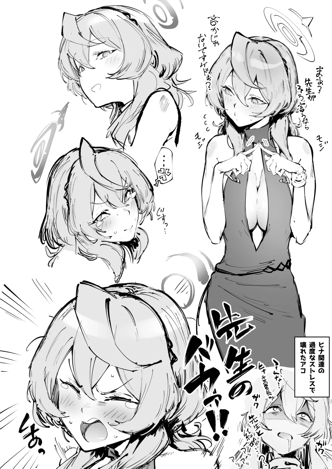 バレンタインデーアコ - page7