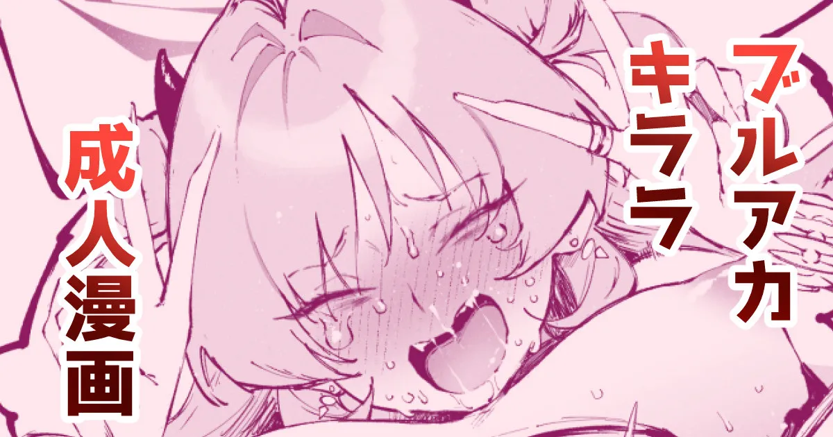 キララ・・・お前・・・！