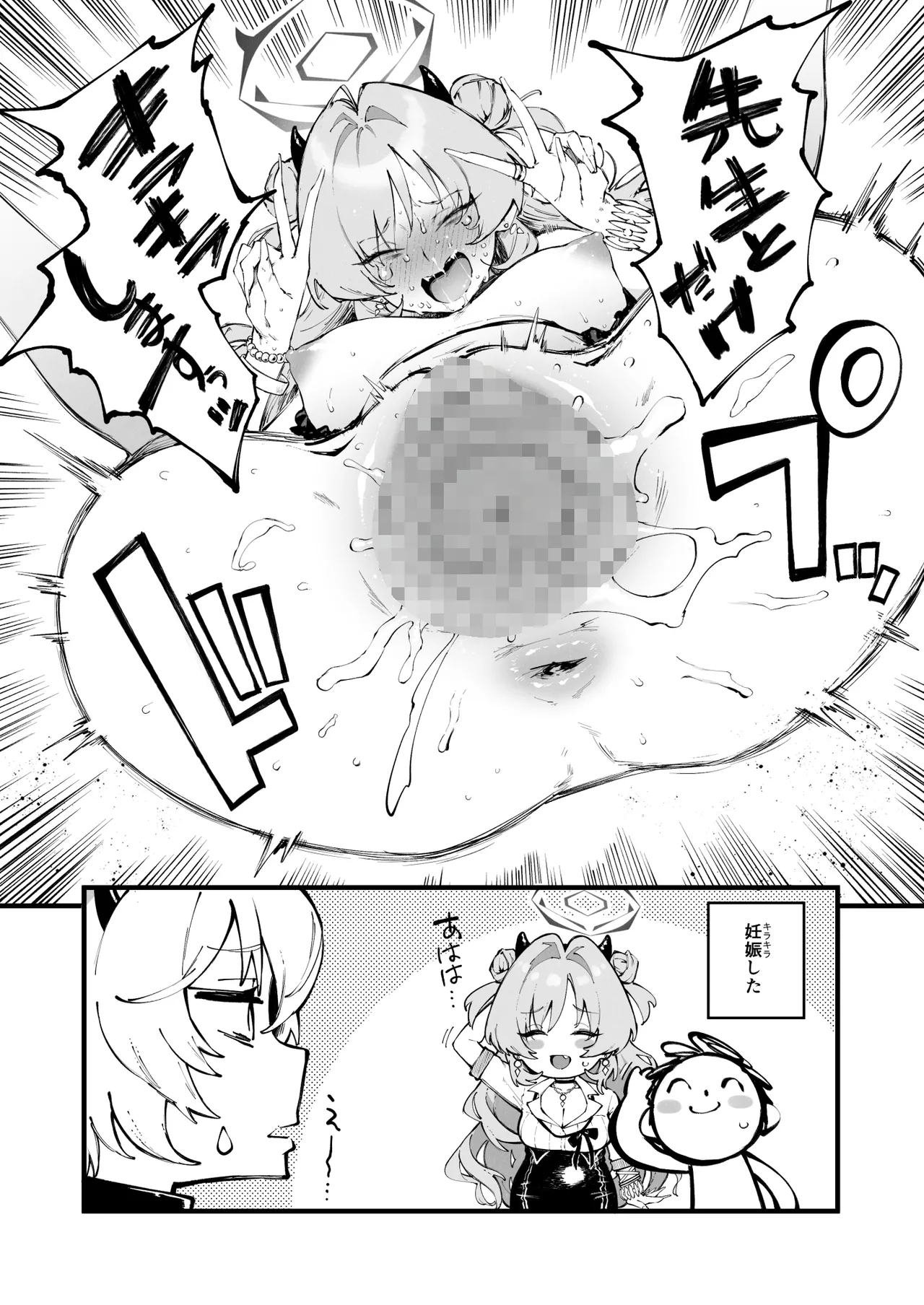 キララ・・・お前・・・！ - page5