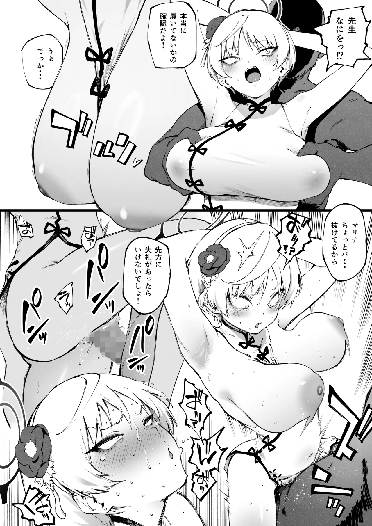 チーパオっぱい - page3