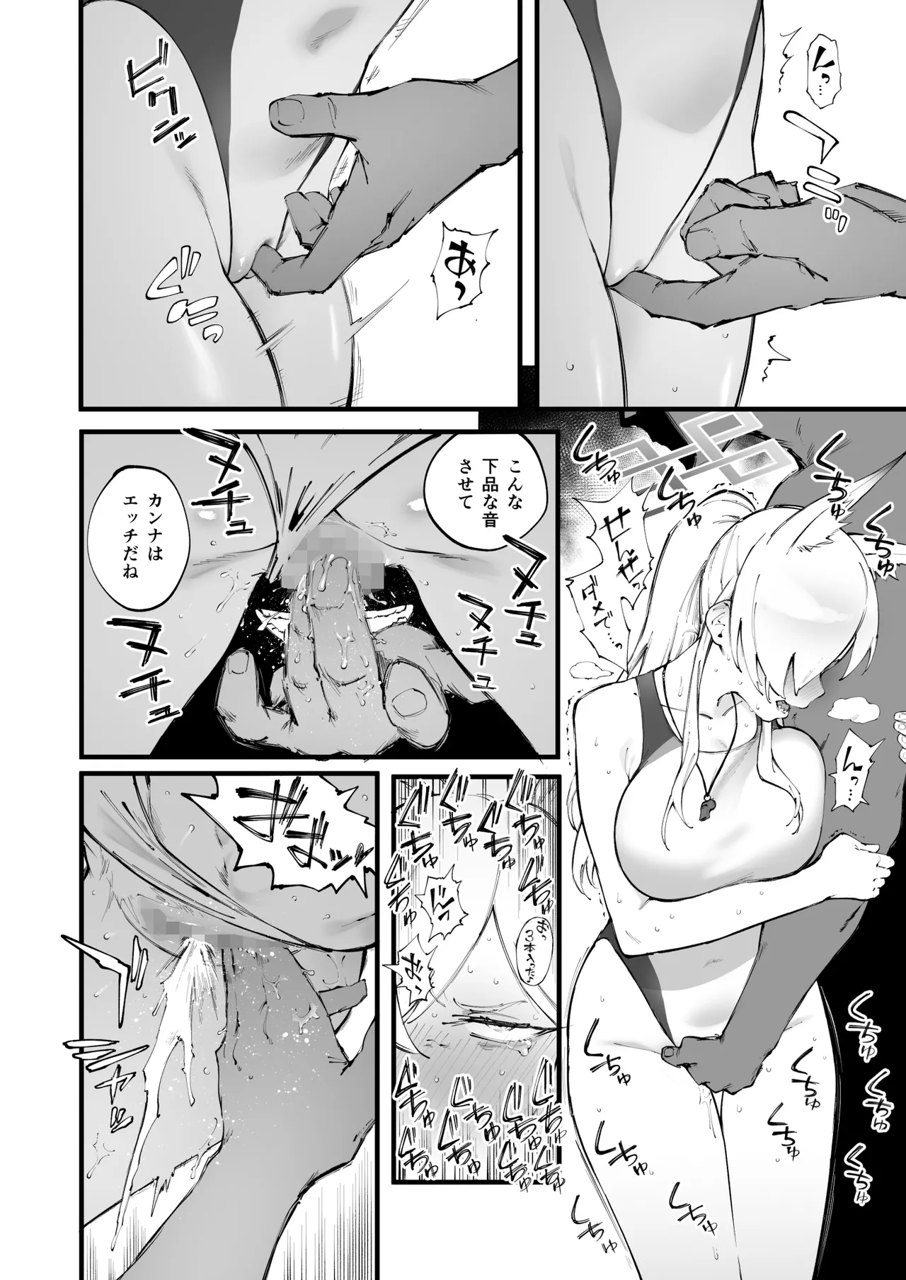 カンナと・・・ - page3