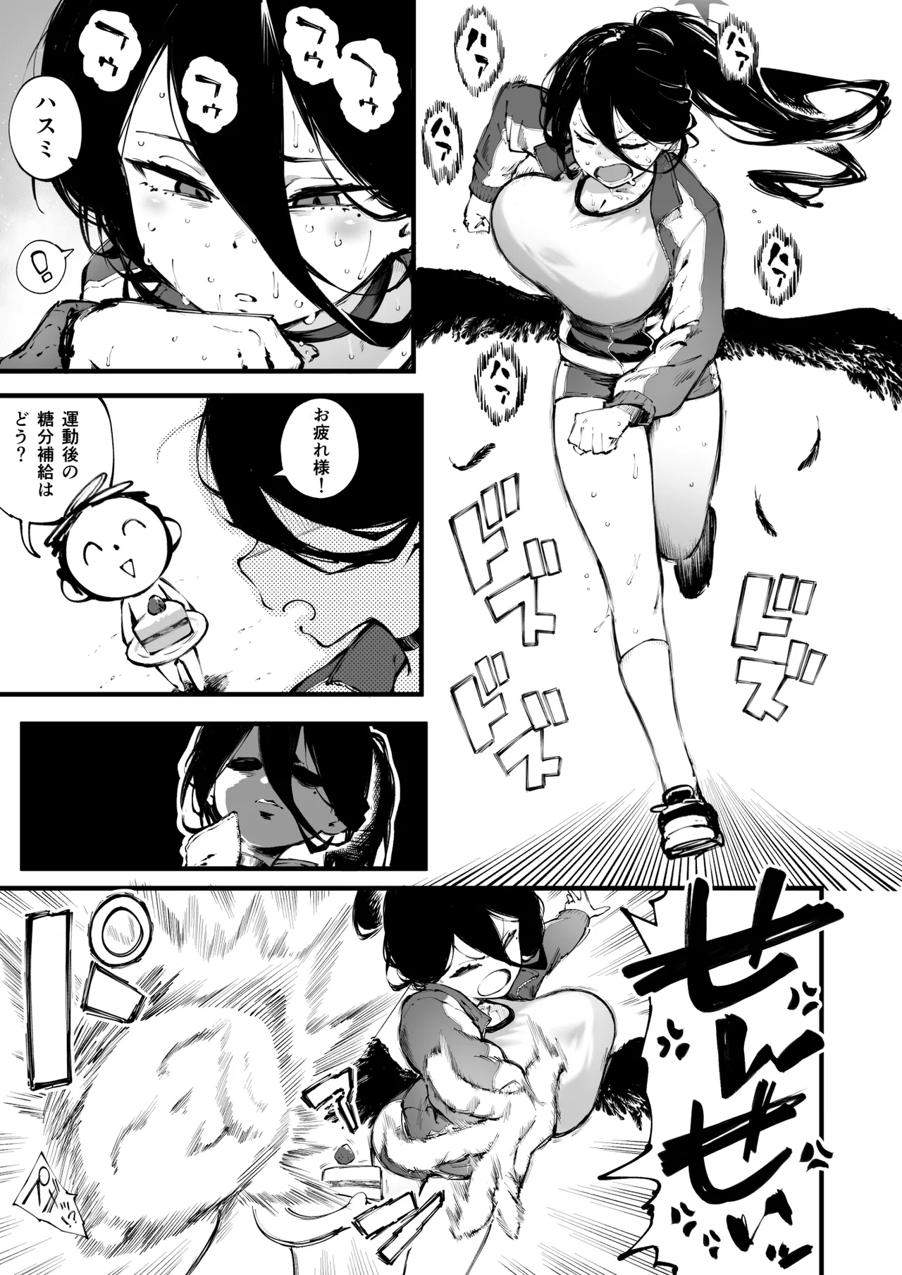 ダイエットハスミ - page2