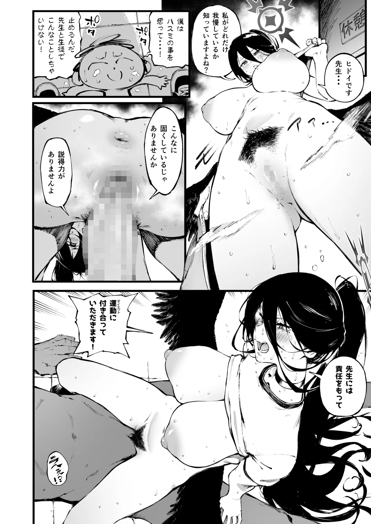 ダイエットハスミ - page3
