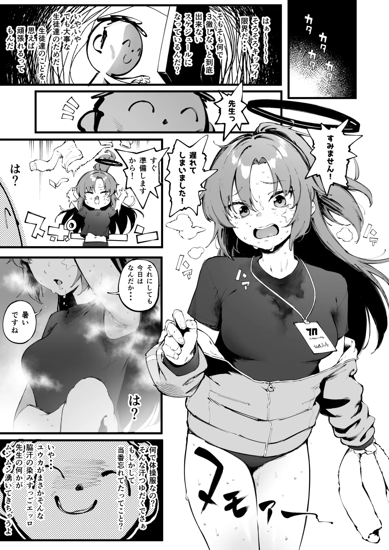 汗だくユウカちゃん - page2