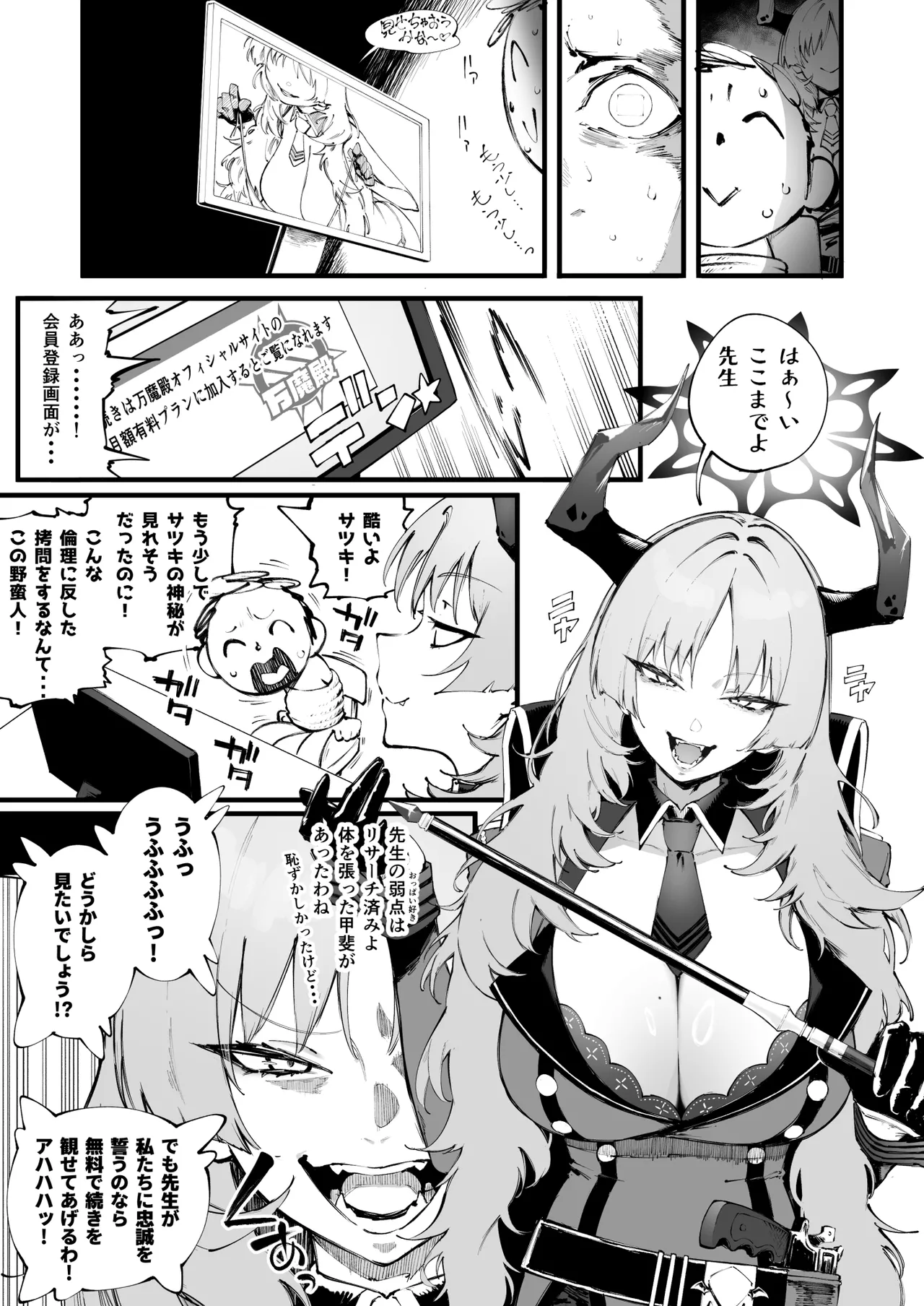 サツキ…許さないぞッ - page2