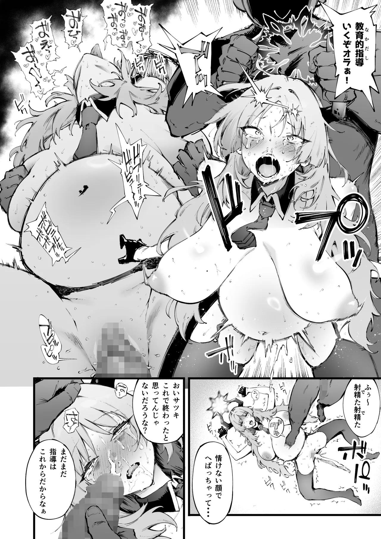 サツキ…許さないぞッ - page5