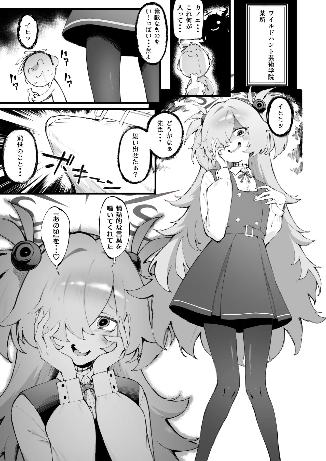 いつでもいつまでも一緒 - page2