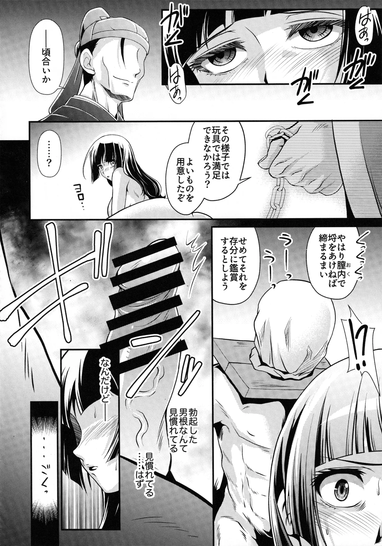 処女ですが、なにか？ - page17
