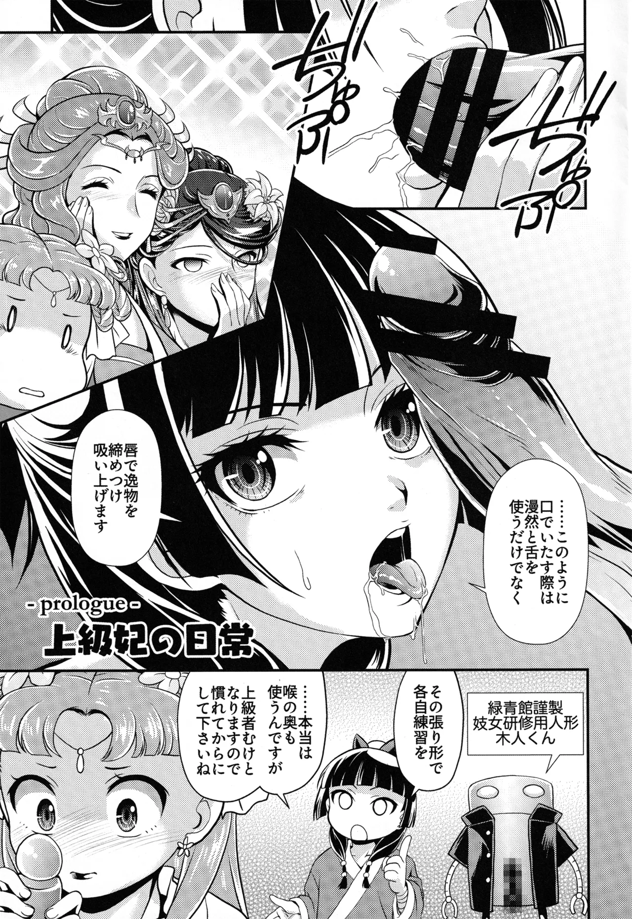 処女ですが、なにか？ - page2