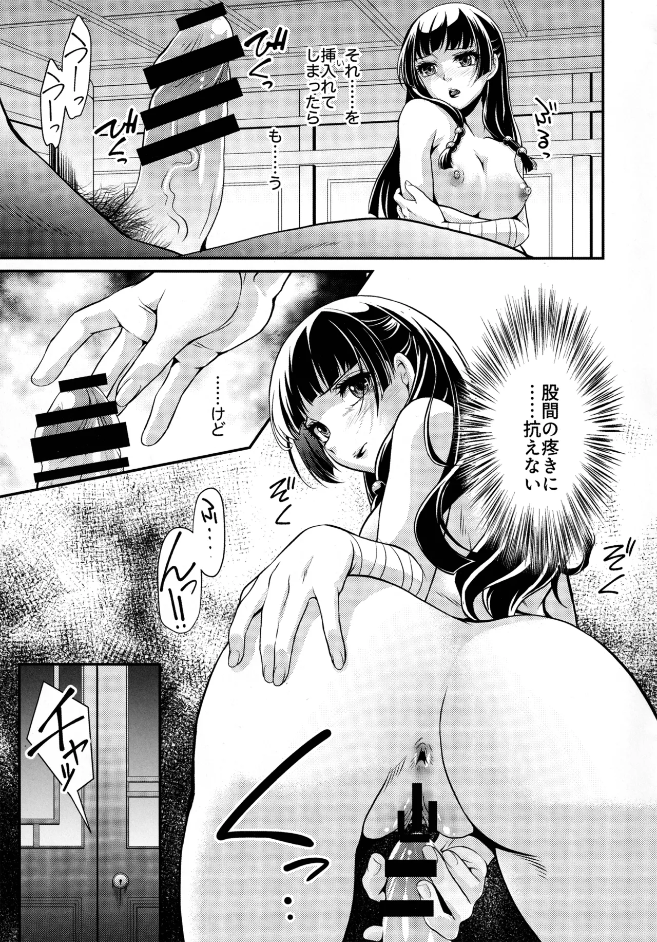 処女ですが、なにか？ - page20