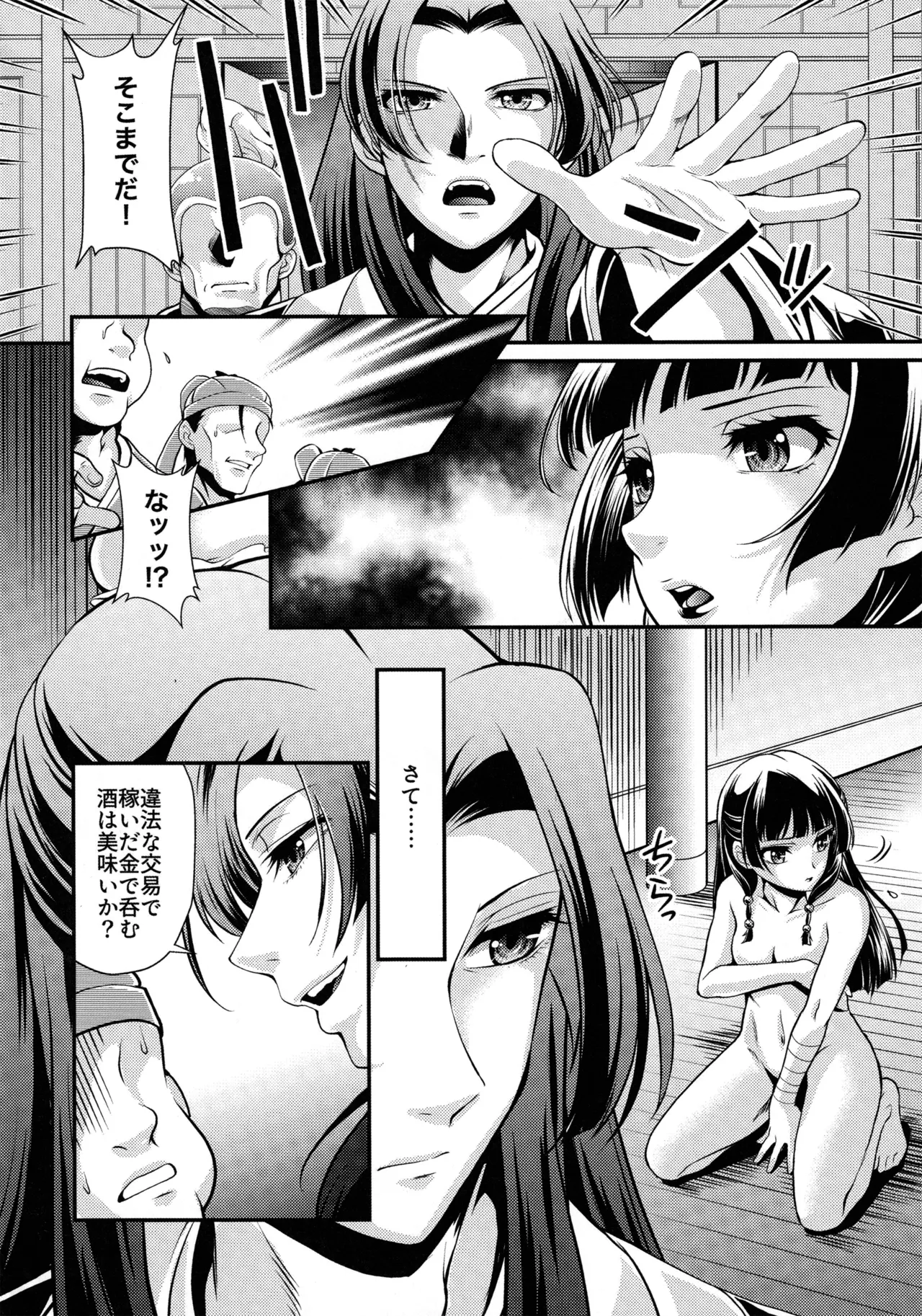 処女ですが、なにか？ - page21