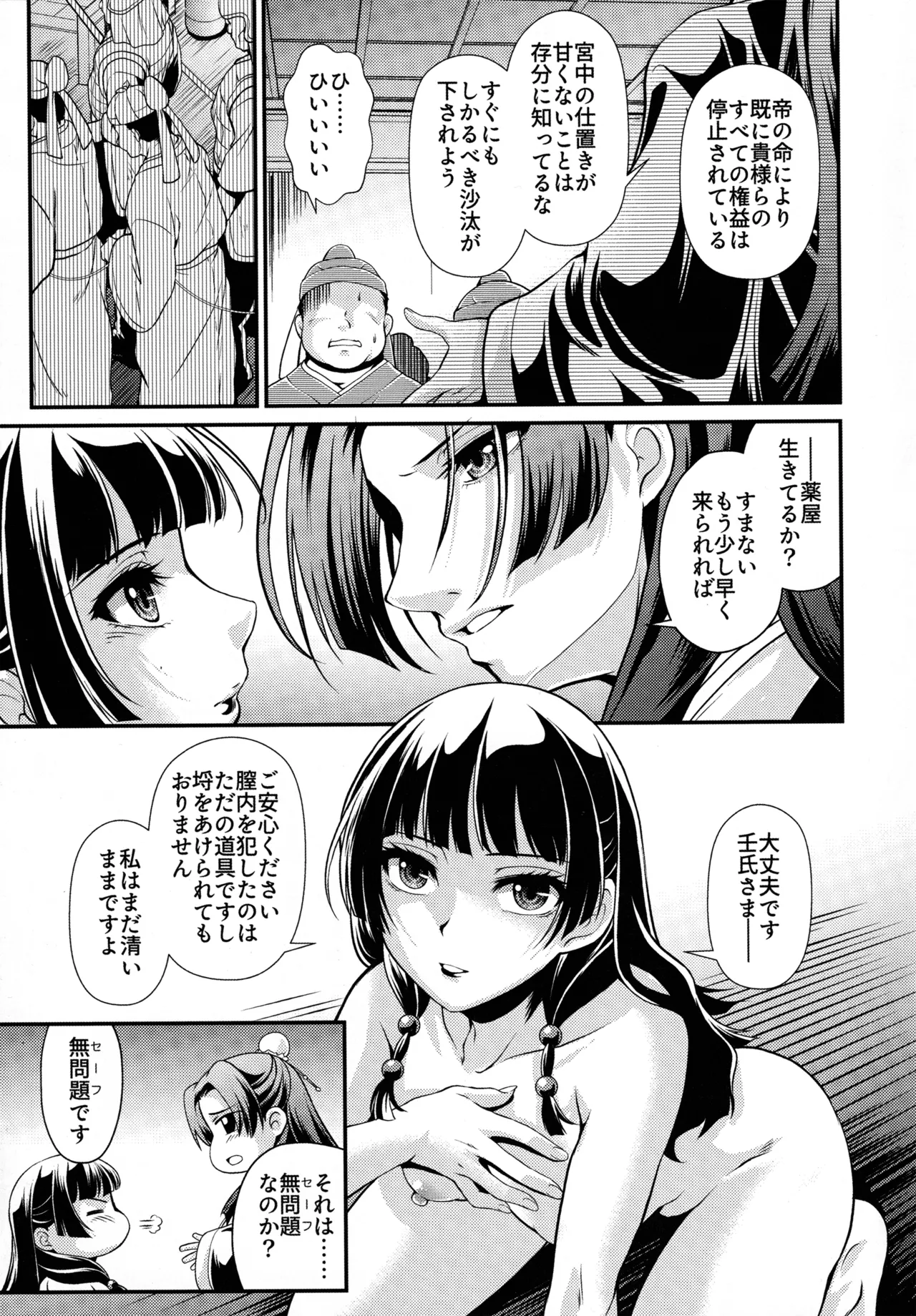 処女ですが、なにか？ - page22