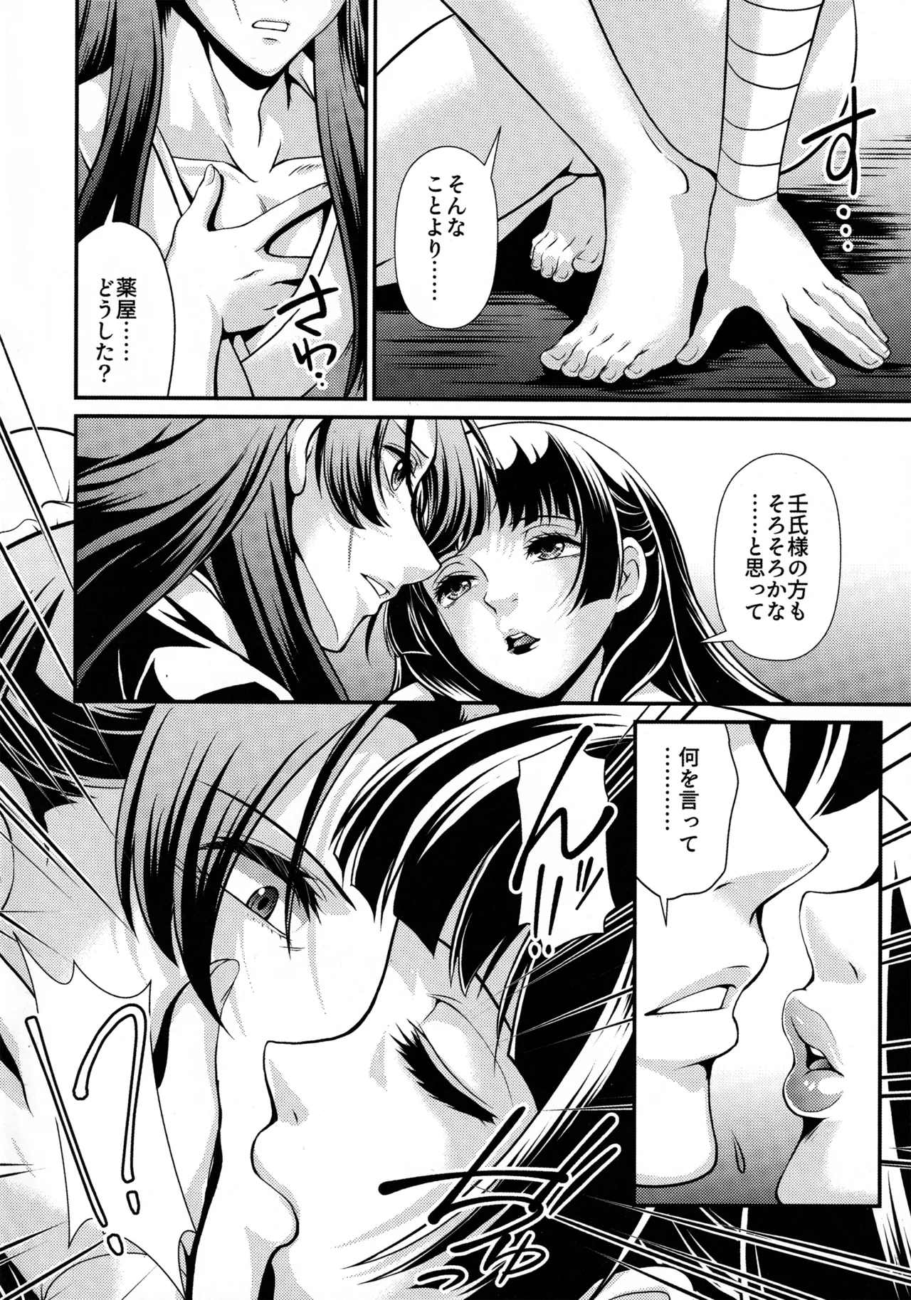 処女ですが、なにか？ - page23