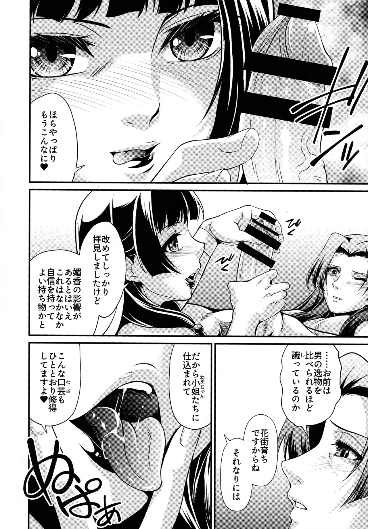 処女ですが、なにか？ - page27