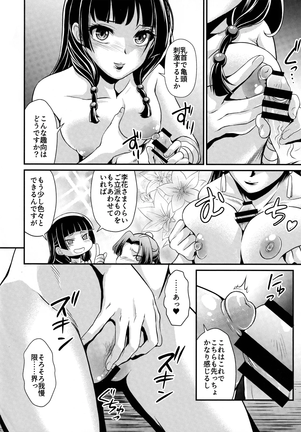 処女ですが、なにか？ - page31