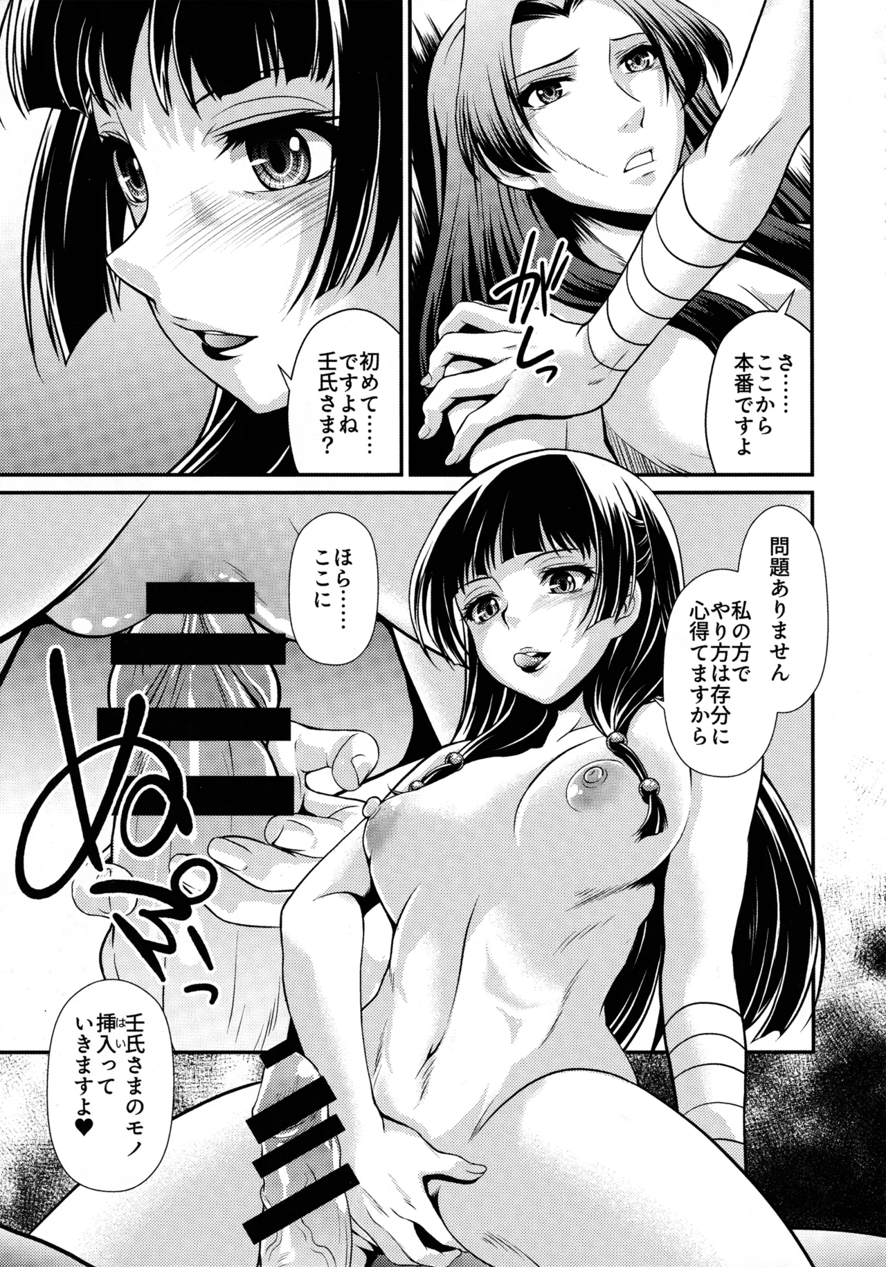 処女ですが、なにか？ - page32