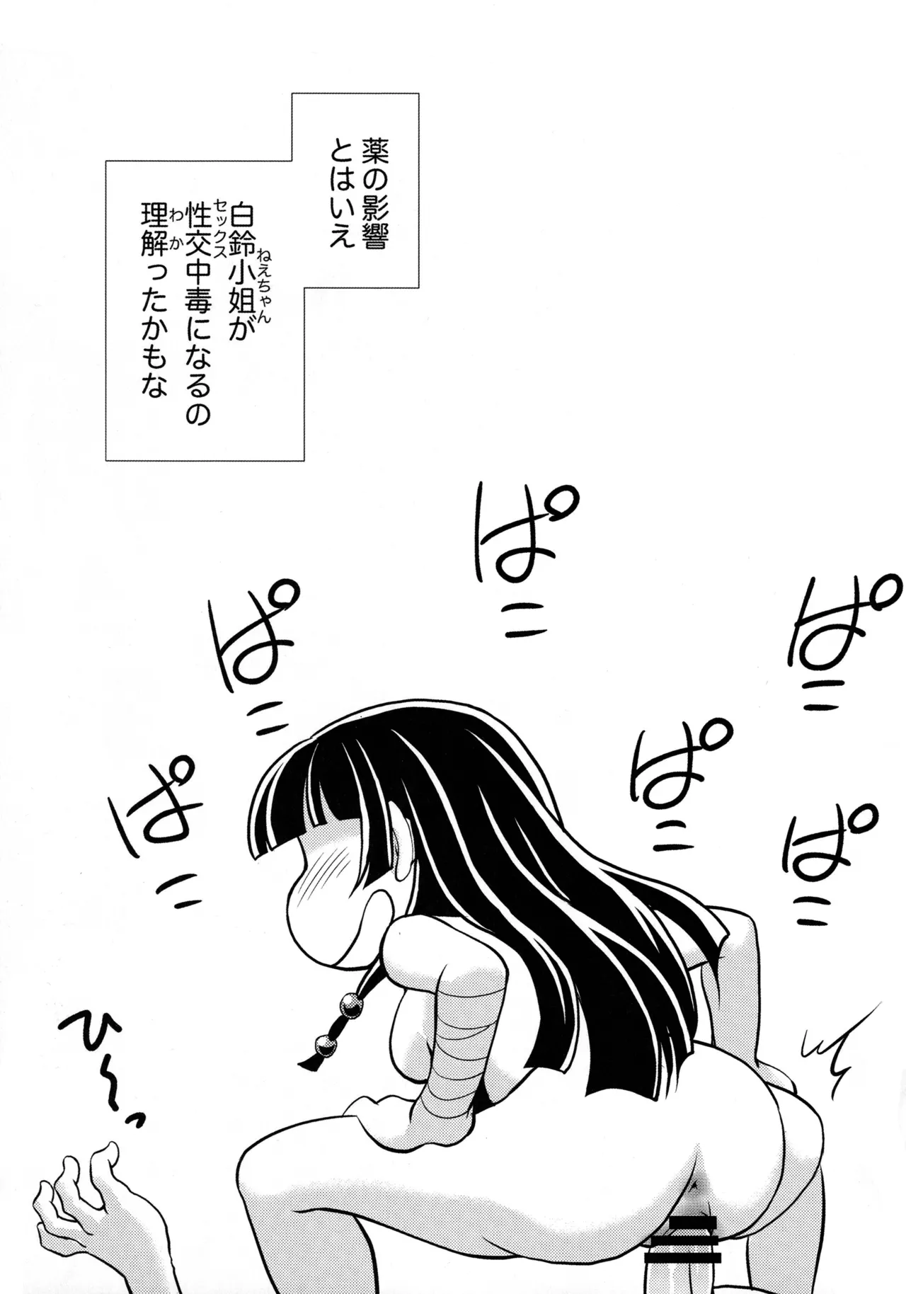 処女ですが、なにか？ - page36