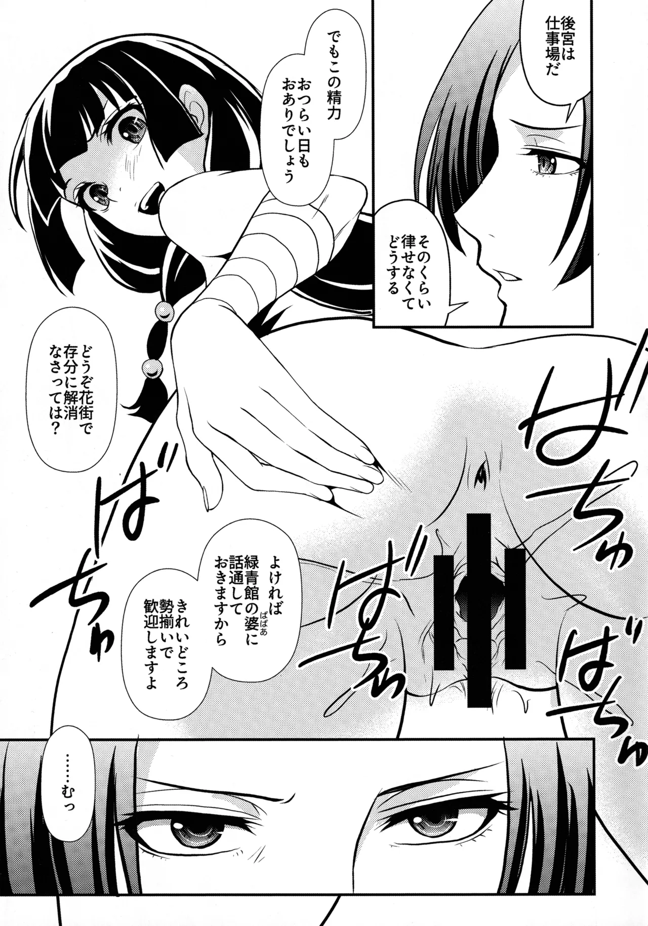 処女ですが、なにか？ - page38