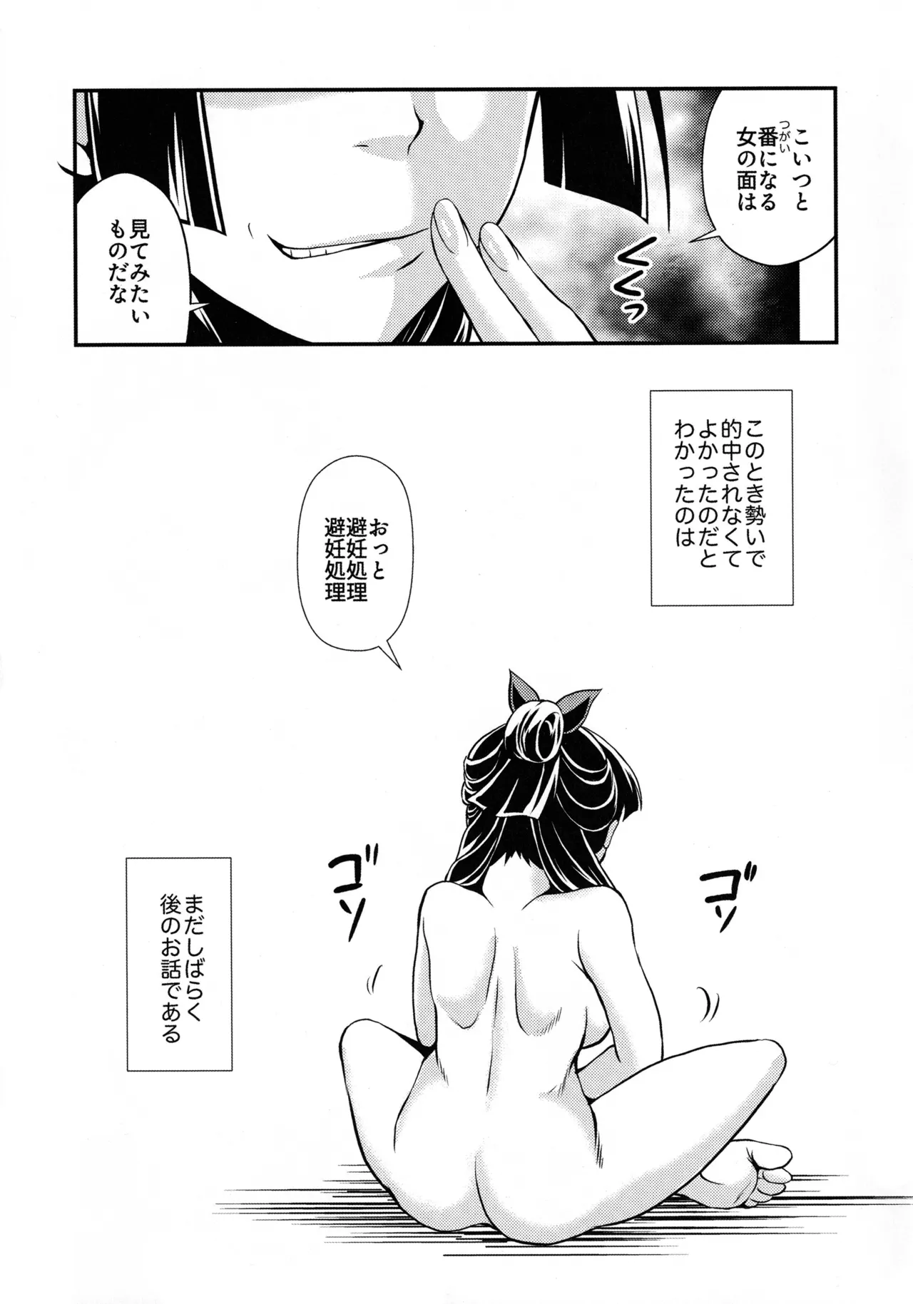 処女ですが、なにか？ - page42