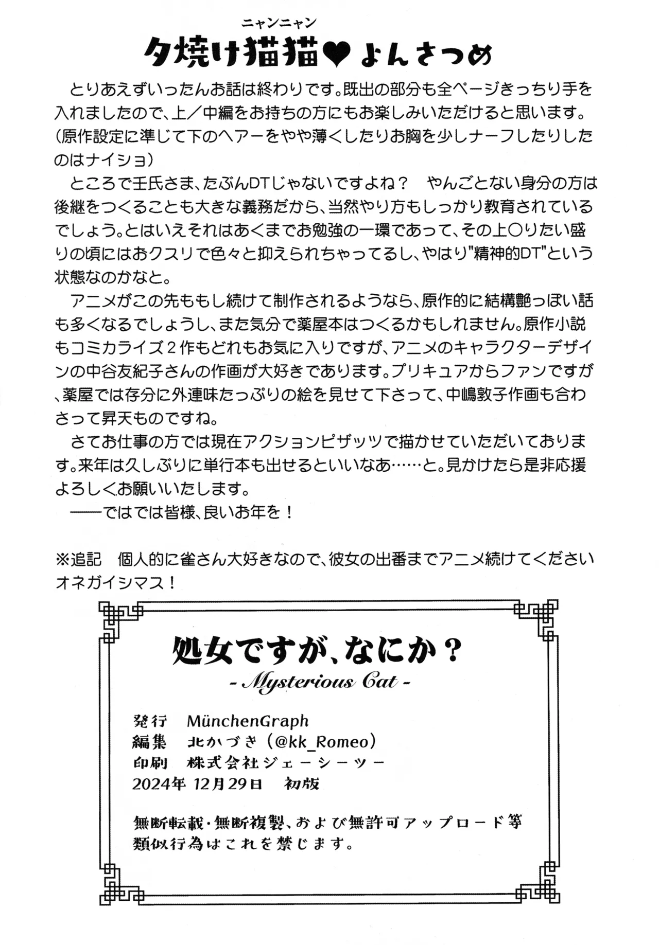 処女ですが、なにか？ - page49