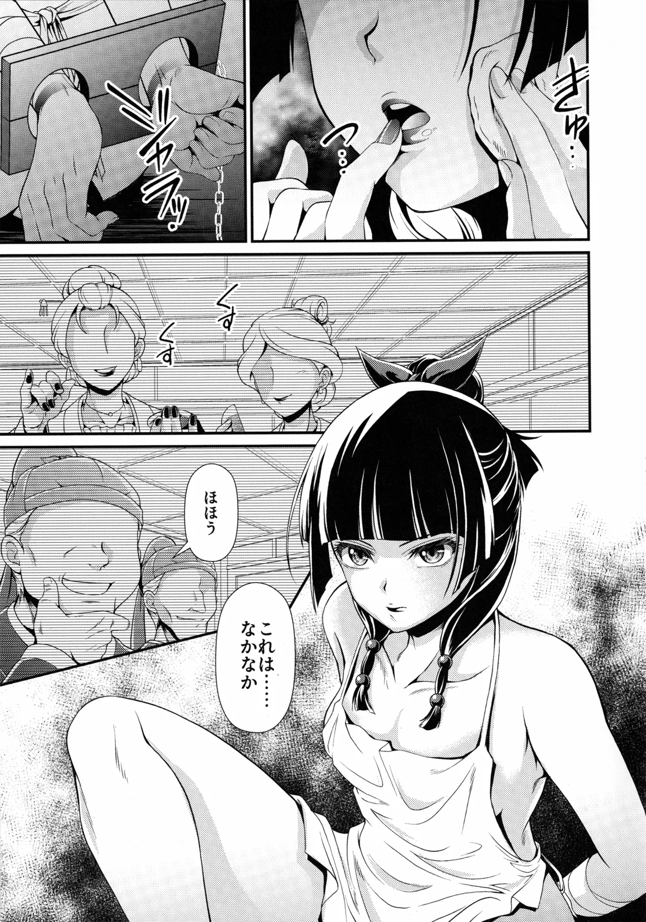 処女ですが、なにか？ - page6