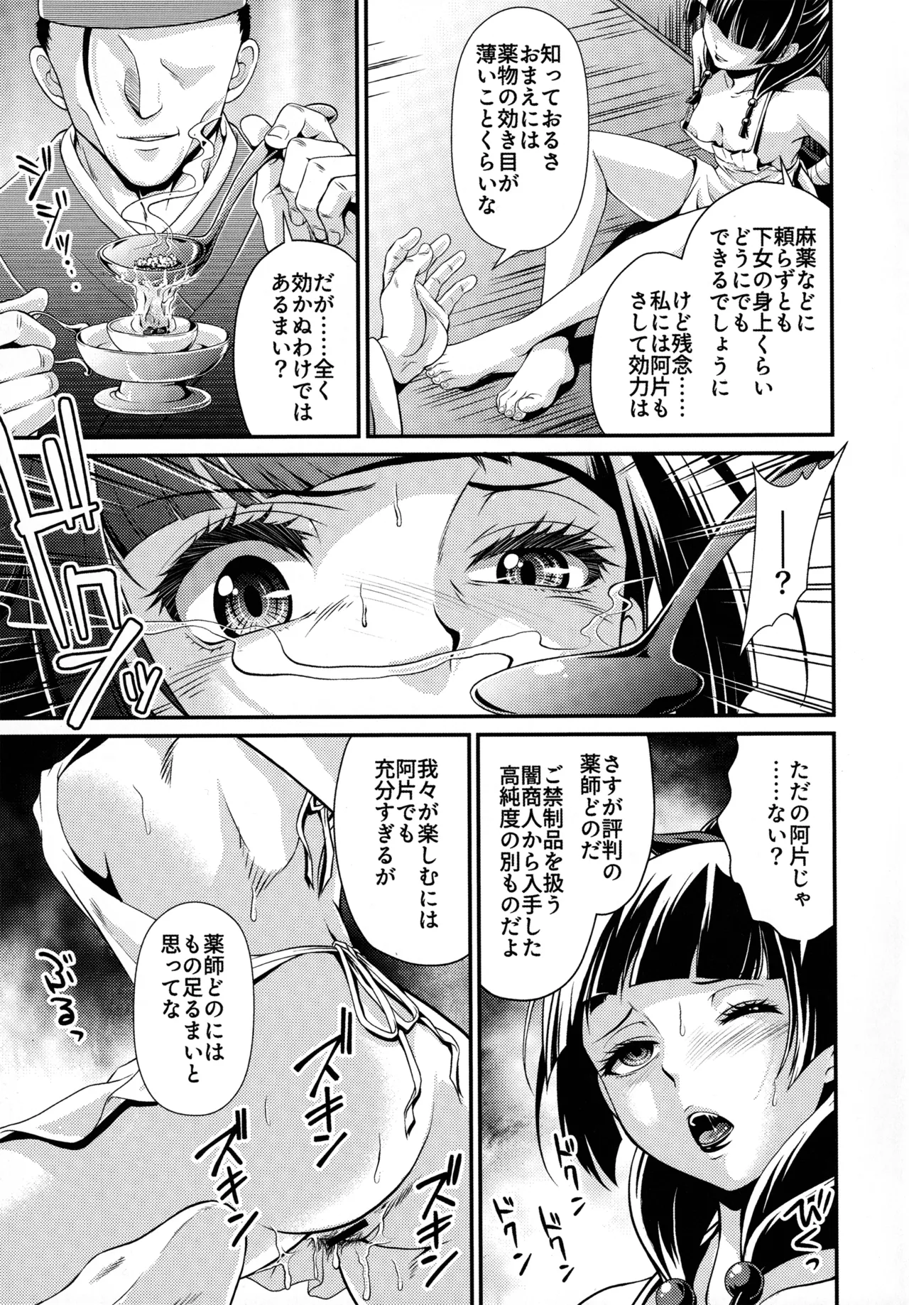 処女ですが、なにか？ - page8