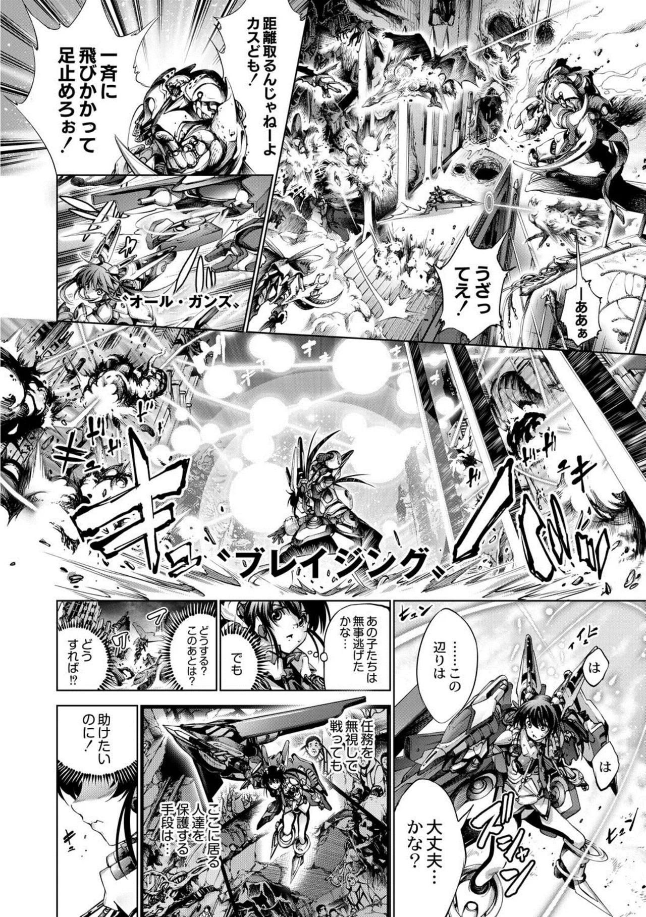 seivu~aobuzamarishiasu ~ shojo hangyaku - page102