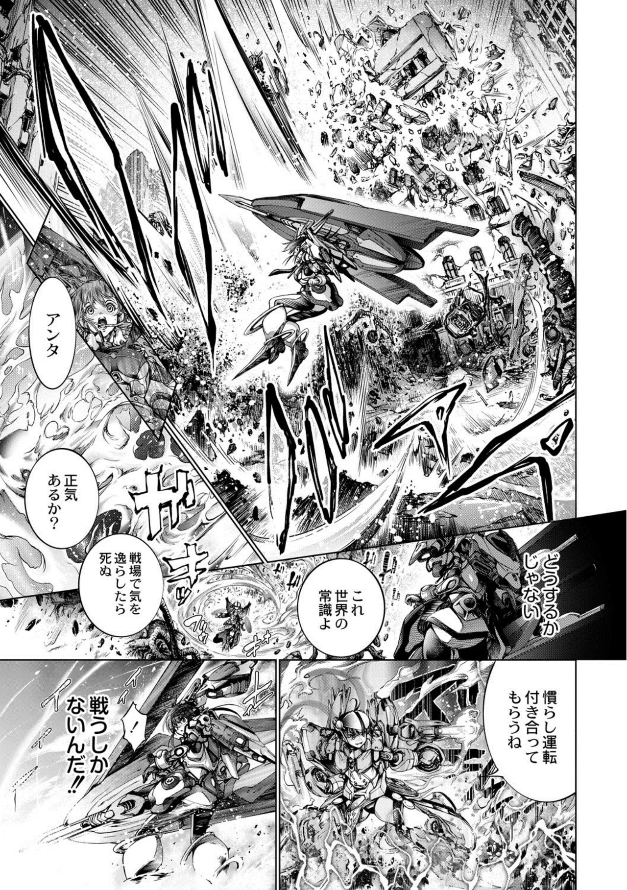 seivu~aobuzamarishiasu ~ shojo hangyaku - page103