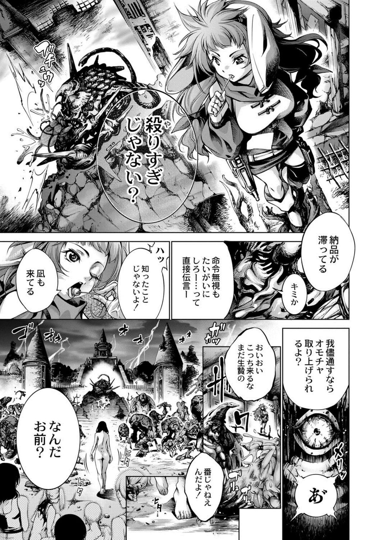 seivu~aobuzamarishiasu ~ shojo hangyaku - page117