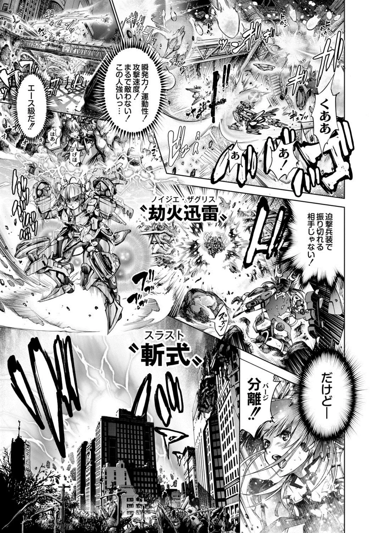 seivu~aobuzamarishiasu ~ shojo hangyaku - page119