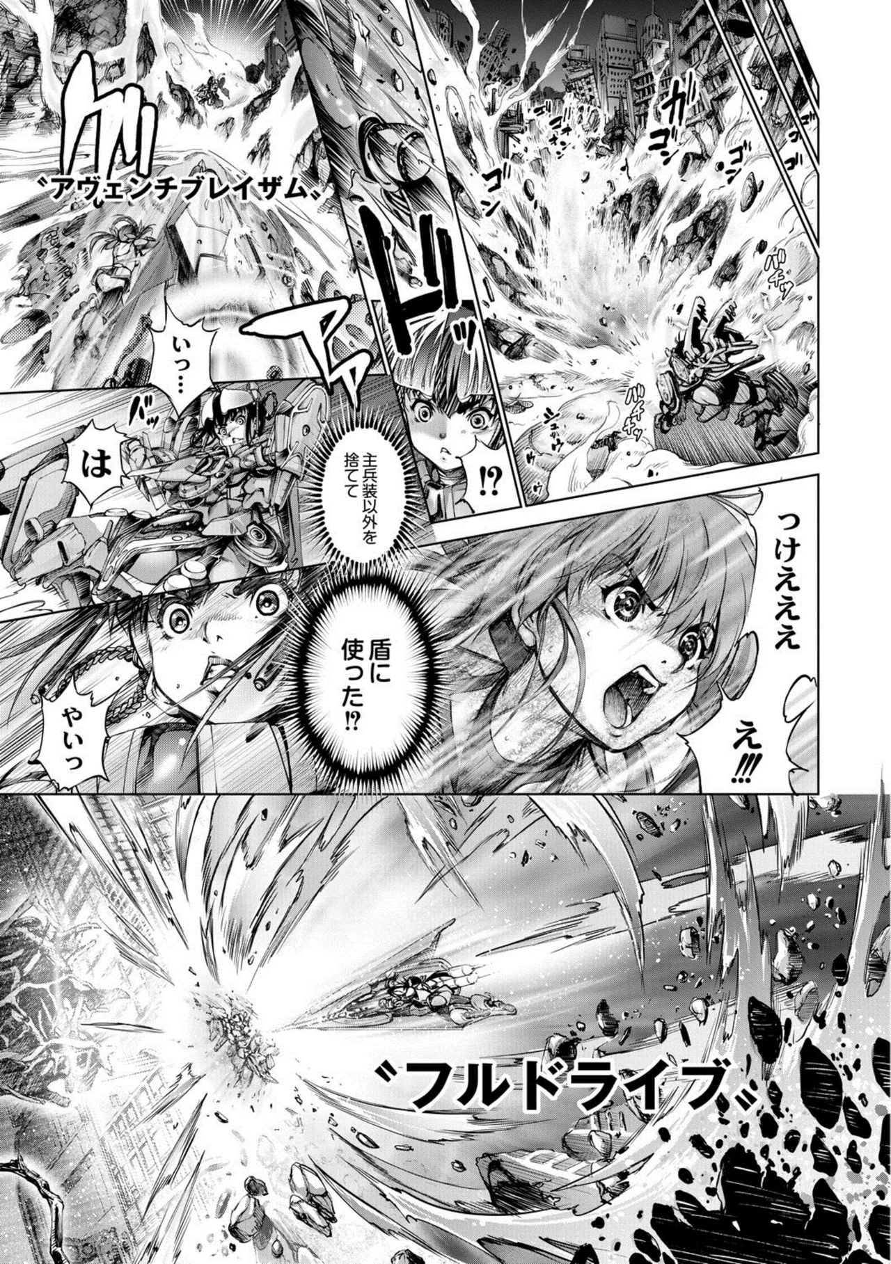 seivu~aobuzamarishiasu ~ shojo hangyaku - page123
