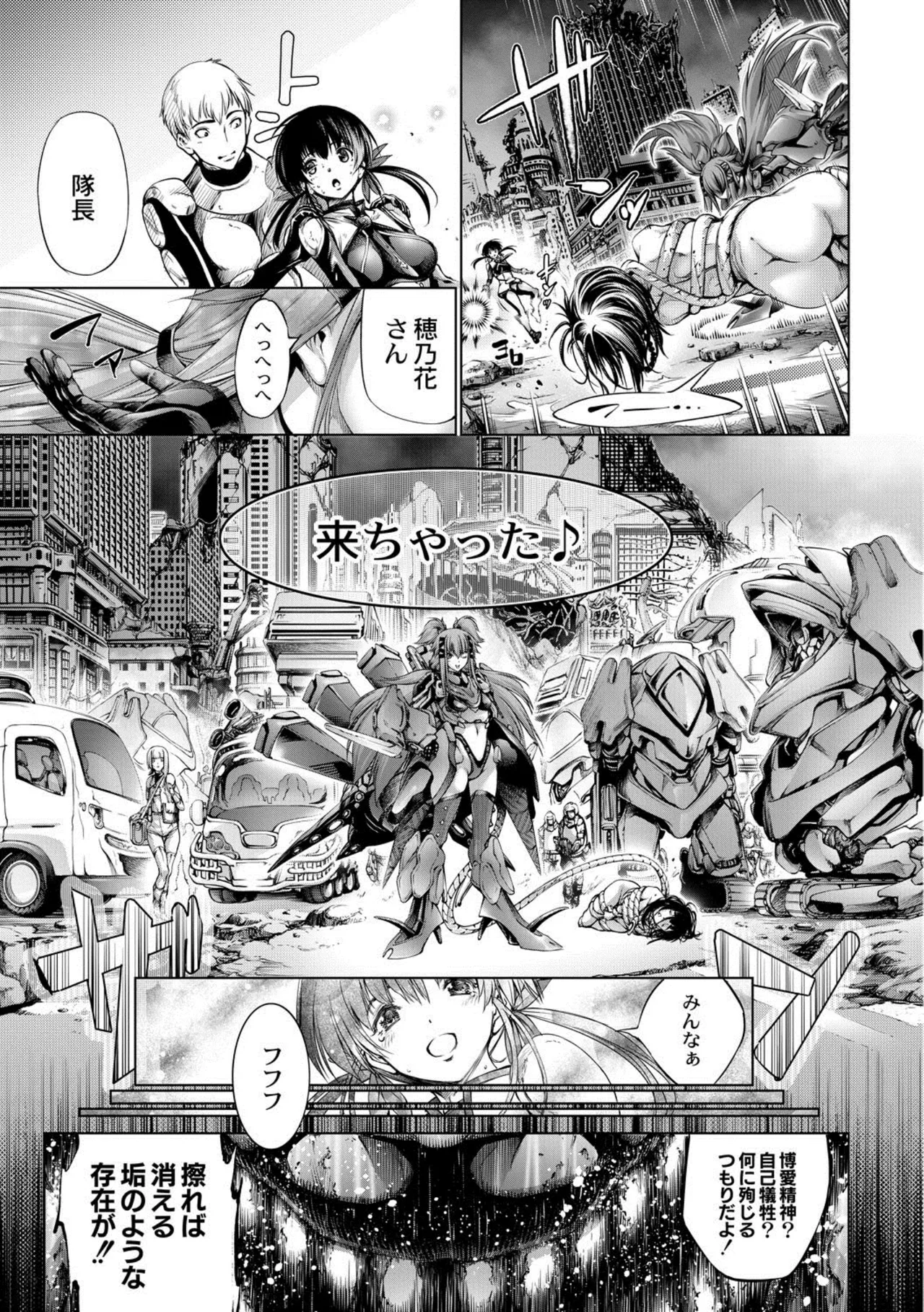 seivu~aobuzamarishiasu ~ shojo hangyaku - page125