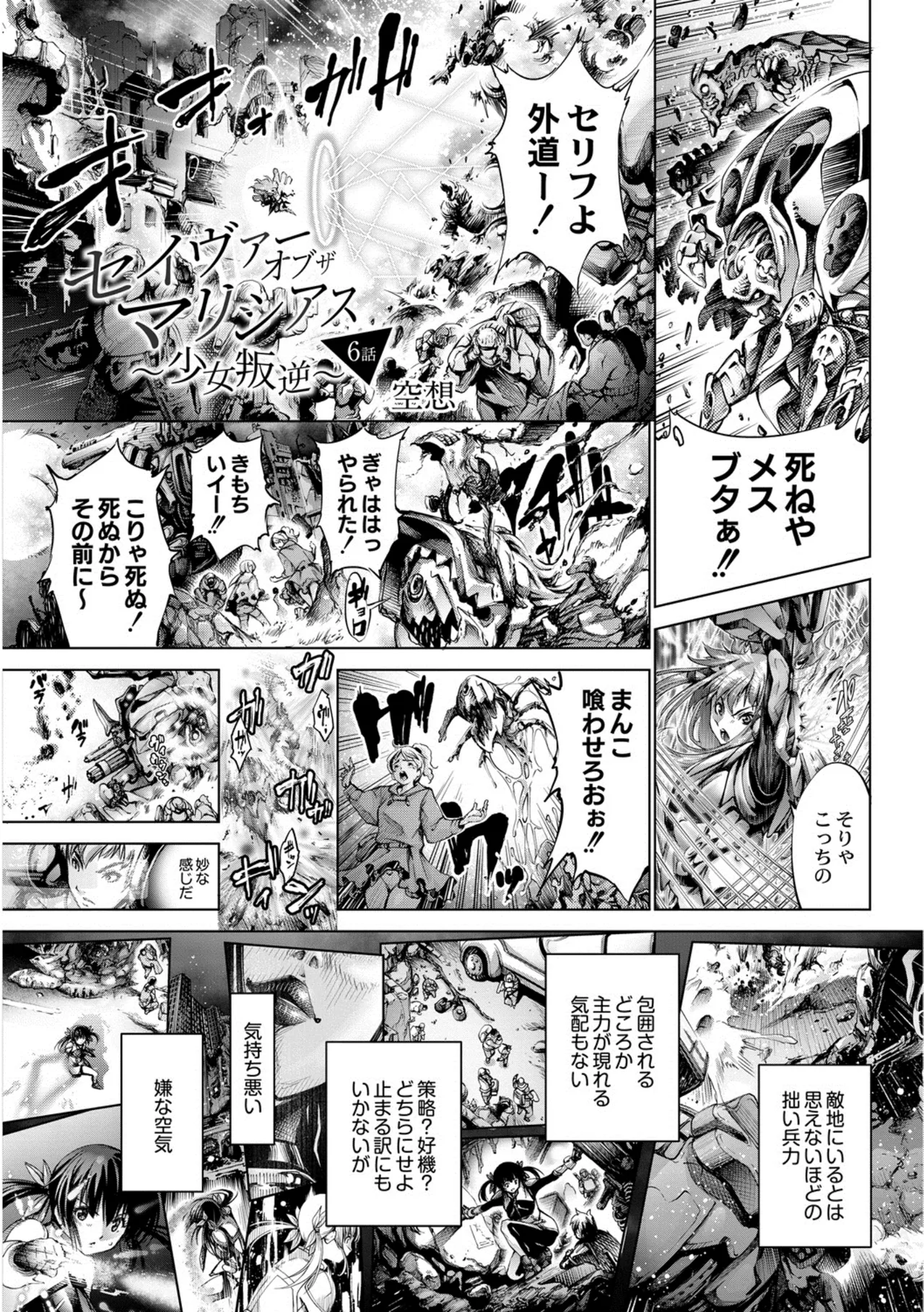seivu~aobuzamarishiasu ~ shojo hangyaku - page130