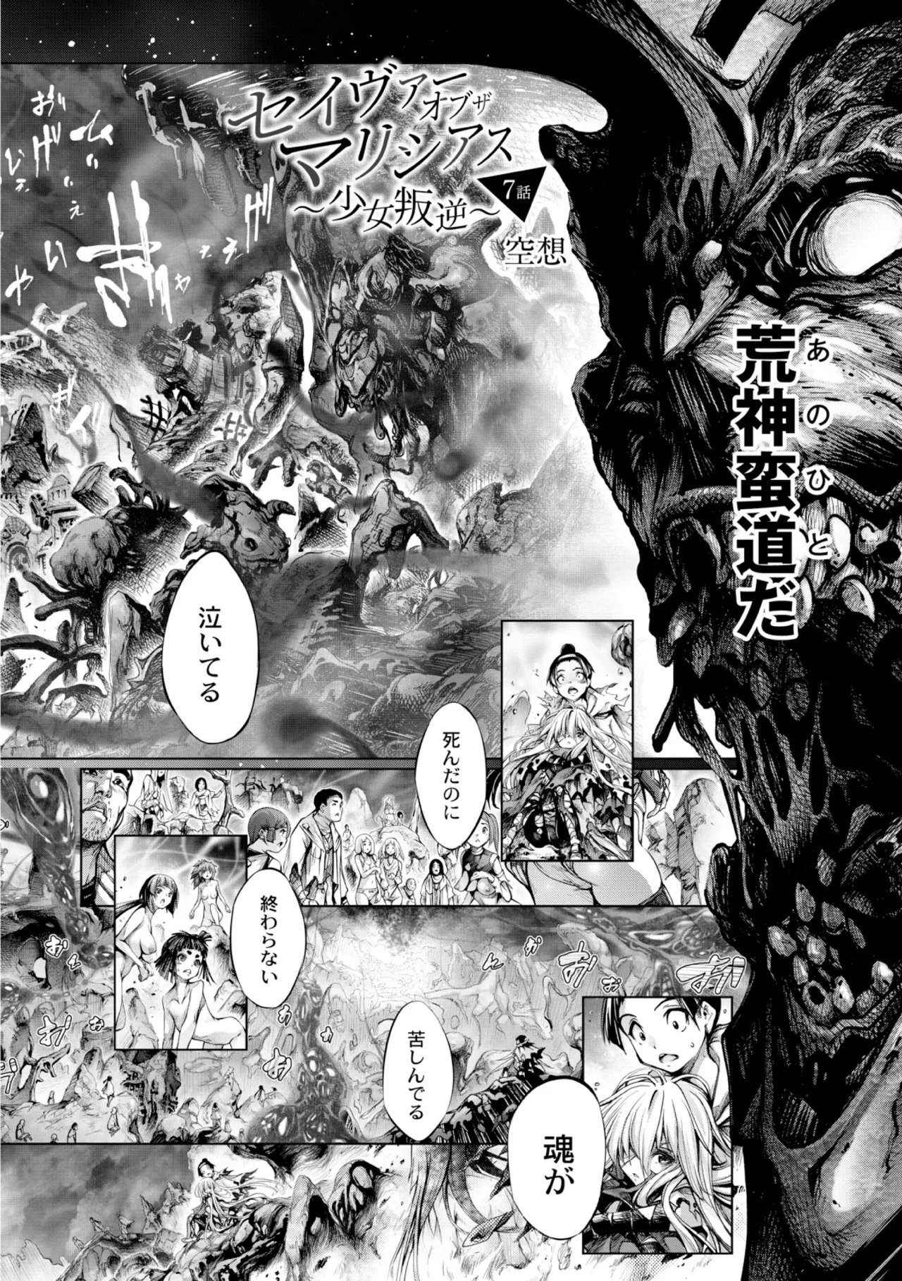 seivu~aobuzamarishiasu ~ shojo hangyaku - page166
