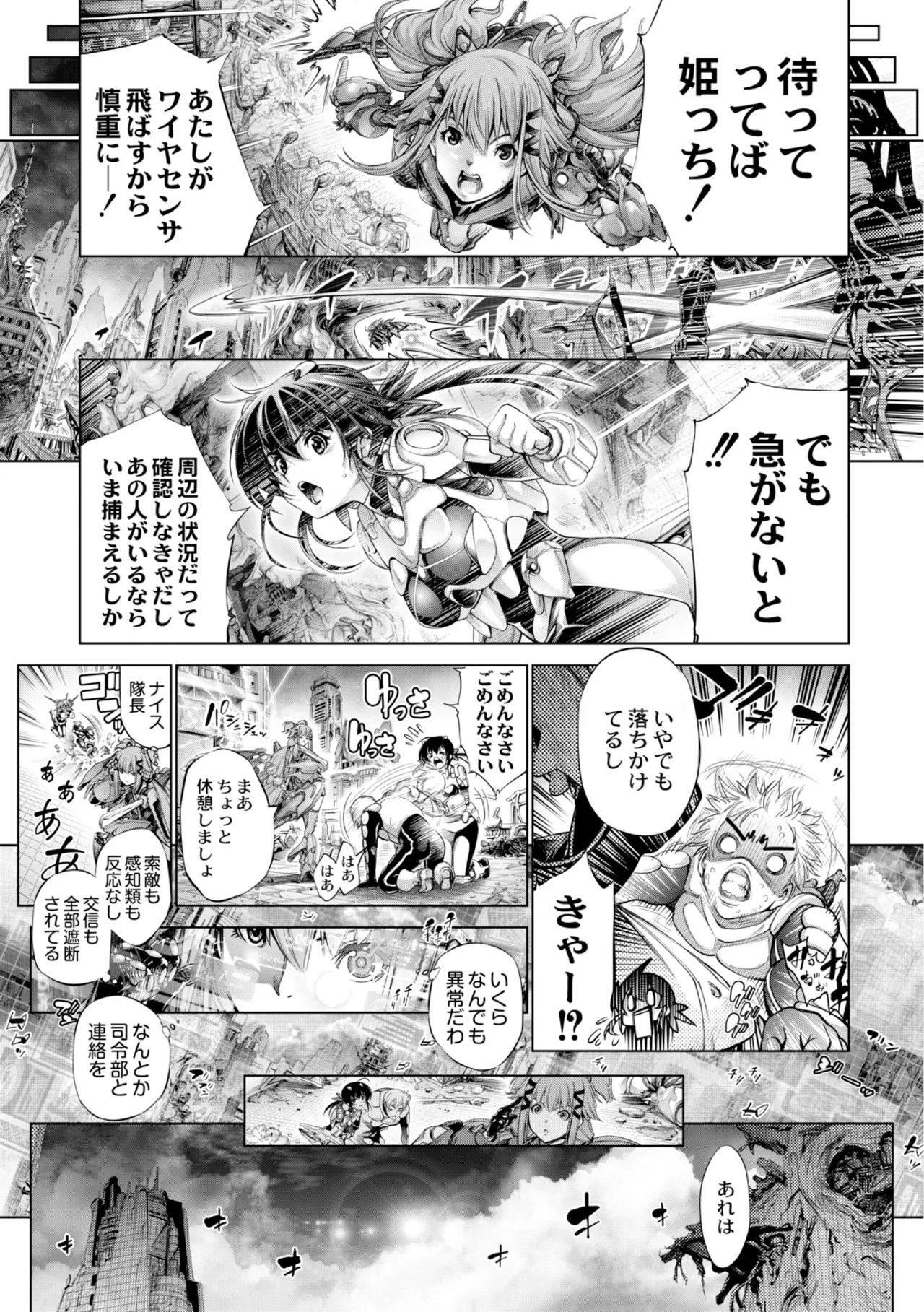seivu~aobuzamarishiasu ~ shojo hangyaku - page171